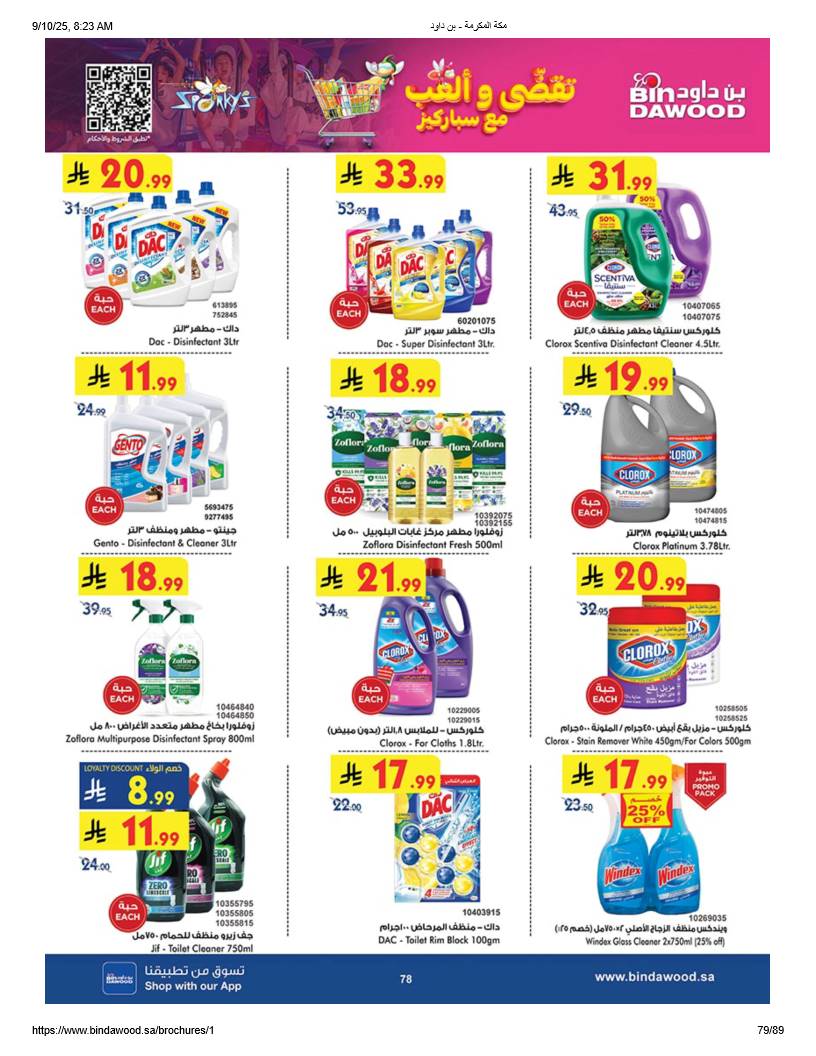 bindawood offers from 10sep to 4sep 2025 عروض اسواق بن داود من 10 سبتمبر حتى 4 سبتمبر 2025 صفحة رقم 78